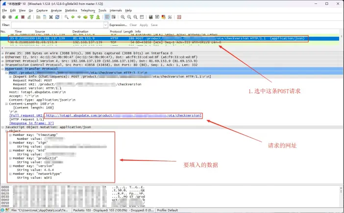 Wireshark 抓包，找到 POST 请求